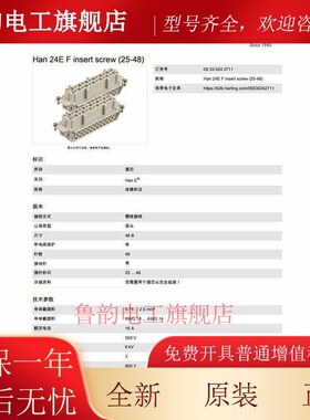 HARTING 连接器 09330242711 母芯 HAN-24E-F-s 编号 2425-48