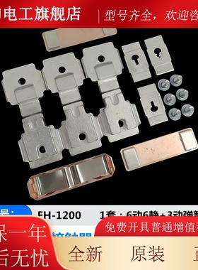 ABB接触器触头EH370-55-0-00-800-1-2005075-80-90 7XFIEK触点主