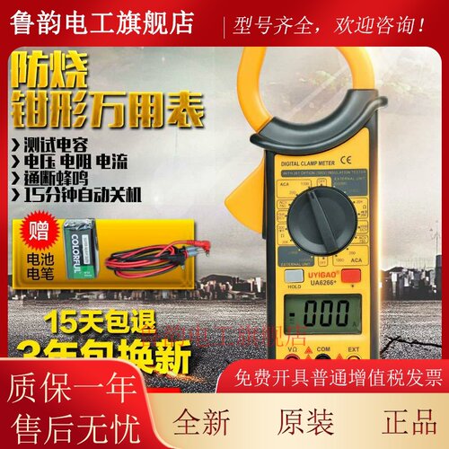 原装正品优仪高UA6266+钳形万用表 钳型电流表 背光灯 1000A钳表