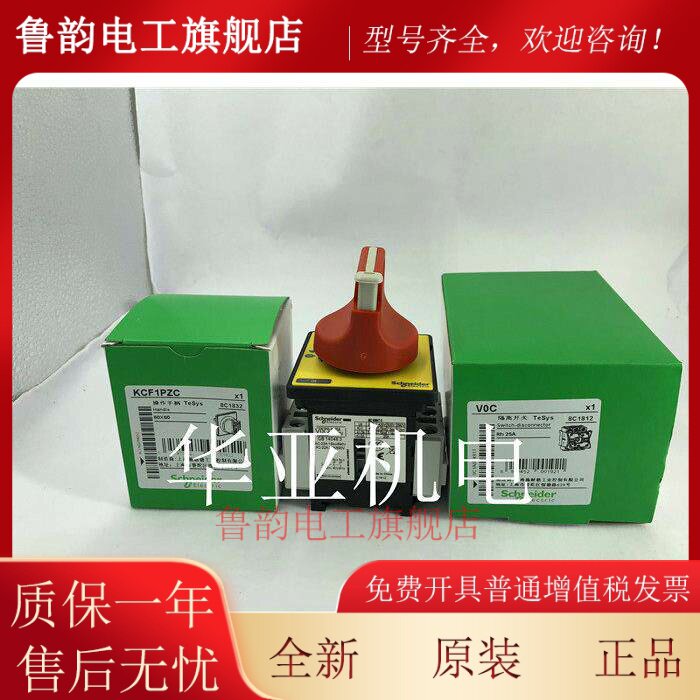 施耐德正品隔离开关 操作手柄V01C V02C V0C V1C V2C V3C负荷开关