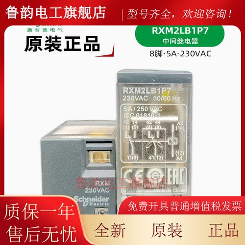施耐德 RXM2LB1P7 交流230V继电器 RXM230VAC中间继电器 8脚5A