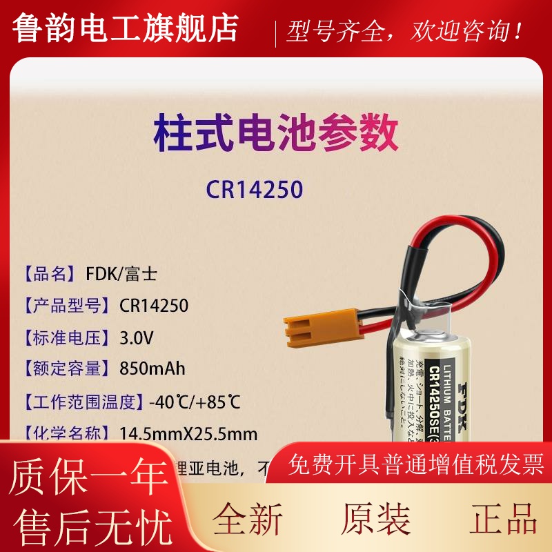 FDK CR14250SE(3V) 永宏AB PLC工控锂电池带插头1/2AA