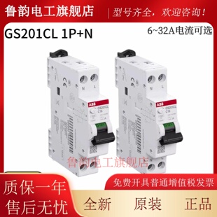 ABB漏电保护断路器GS201CL 1P+NA C10 C16A C20A C25 C32单极