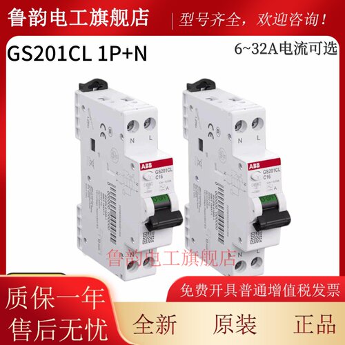 ABB漏电保护断路器GS201CL 1P+NA C10 C16A C20A C25 C32单极