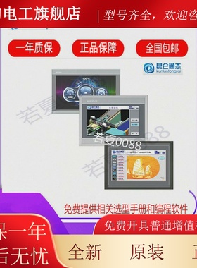 昆仑通态TPC1071GI GT 1031KT KI 1021 1061TI嵌入式一体化触摸屏