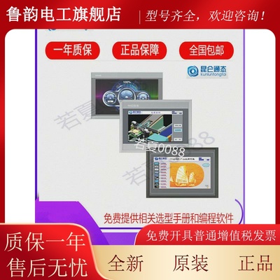 昆仑通态TPC1071GI GT 1031KT KI 1021 1061TI嵌入式一体化触摸屏