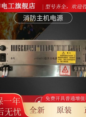 依爱J-EI6213消防主机电源 依爱2000M6000M主机电源 原装现货