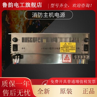 依爱J-EI6213消防主机电源 依爱2000M6000M主机电源 原装现货