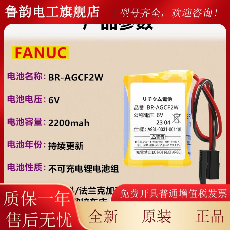 原装FANUC发那科BR-AGCF2W 6V法兰克电池PLC工控数控机床记忆系统