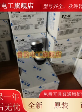 伊顿穆勒M22-DL-W德国进口白色按钮指示灯原装正品