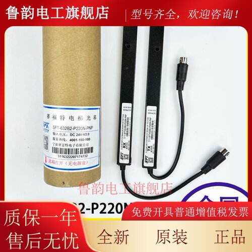 沈阳三洋电梯光幕SFT-632B2-P220N-PNP SY三洋电梯赛福特光幕