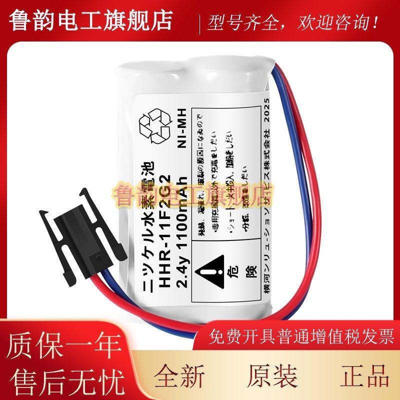 原装YOKOGAWA 横河 DCS 电池组HHR-11F2G2 2.4V 1100mah S9129FA