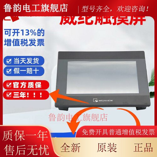 威纶通触控屏幕TK/MT/6071/6072/8071/8072/8102/8106/IP/IQ/IE