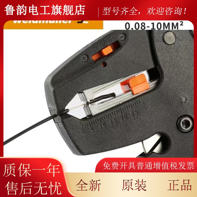 进口德国weidmu0ler魏德米勒 剥线钳 STRIPAX YDH95000l0000