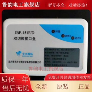 北大青鸟多线模块JBF-151F/D 双切换接口盒 151多线模块控制模块