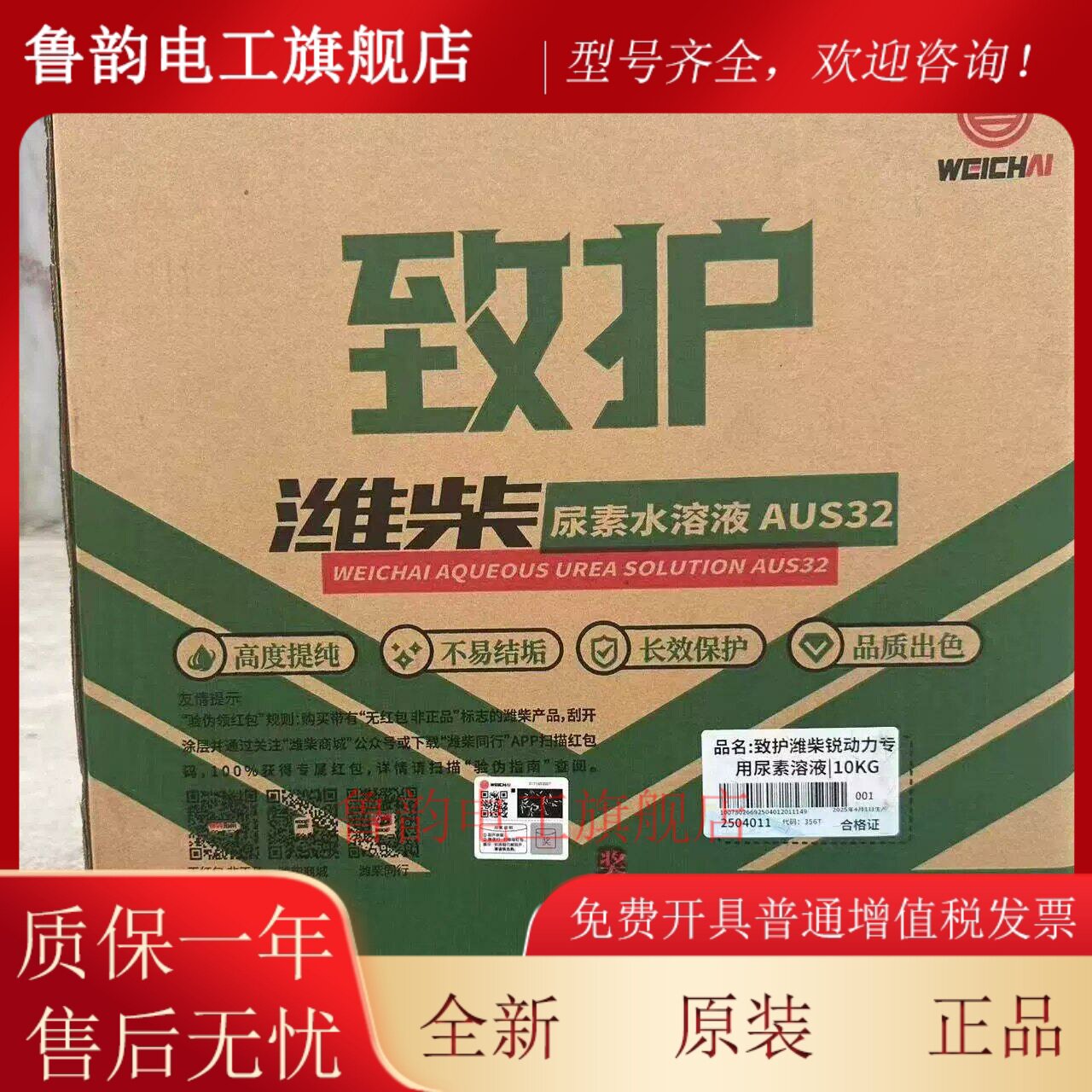 潍柴专用尿素溶液品护致护车用尿素液10kg原厂尾气处理液国6国5图片