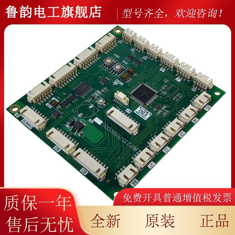 电梯轿厢通讯板P235765B000G01/G02/G03/G04/G05电路板适用于三菱