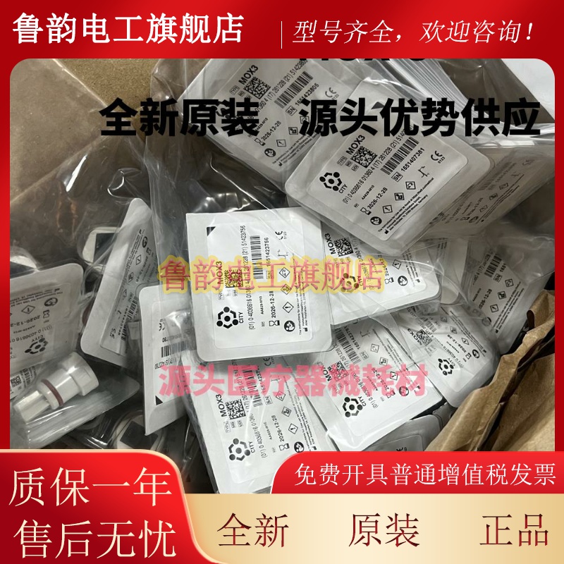 CITY全新原装MOX3氧电池MOX-3氧传感器迈瑞SynoVent呼吸机氧电池