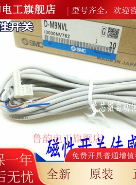 全新原装SMC磁性开关 D-M9BV/M9NV/M9PV/M9BVL/M9NVL/M9PVL 现货