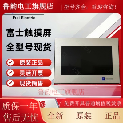 原装富士触控触摸屏人机界面 TS1100 2060 1070SI V9068100 ICTD