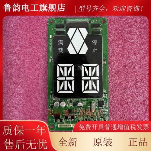 巨人通力外呼显示板A3N233309-P01/KM51626574H01外招板全新SCLB