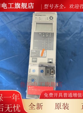 施耐德智能控制器Micrologic 2.0A 33071 47282 65304 48385