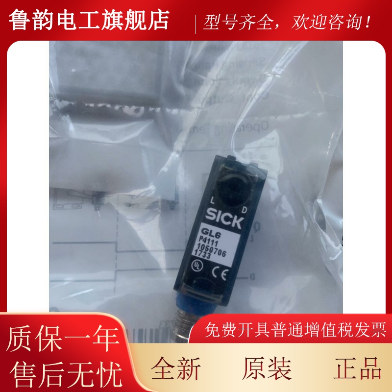全原装德国西克4S新ICK光开关GL电6-P4ZRX211 GL6-P4111 GL6-P112
