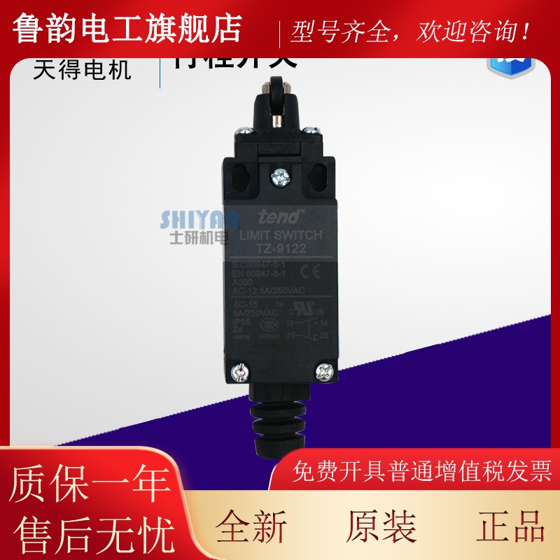 适用天得Tend 限位开关 TZ-9111 9104 9107 9108 9112 9122 9166