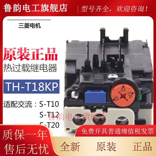 正品三菱热过载继电器TH-T18KP TH-T25KP TH-T50KP TH-T65/120KP