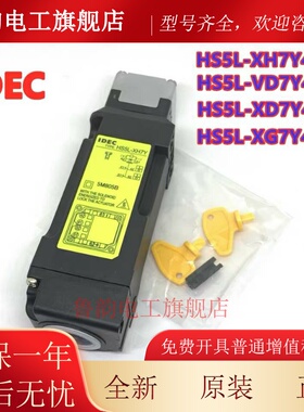 IDEC和泉HS5L-VD4 VD44M-G XD44M XH7Y4M-G电磁锁门安全开关VF44M