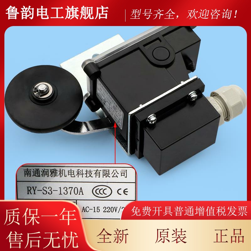广日电梯极限防水上下限位开关RY-S3-1370A南通润雅机电行程开关