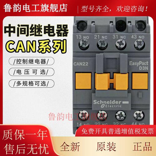 正品施耐德交流接触器CAN22/CAN31/CAN40/AC220V 110V24V/2开2闭