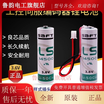 SAFT锂电池LS14500 AA汇川华中广数数控机车床伺服编码驱动器3.6V