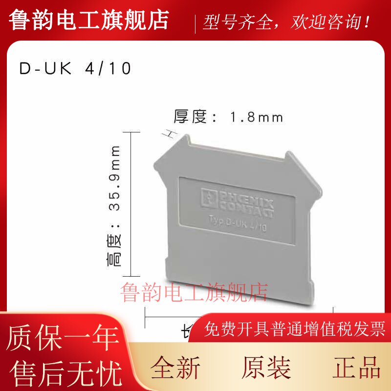 德国菲尼克斯D-UK 4/10-3003020端板附件接线端子配挡板原装正品