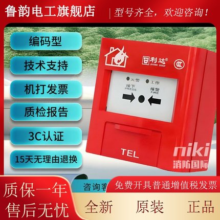 利达手报J-SAP-M-LD2003EN/LD2000手动报警按钮 编码型 全新现货