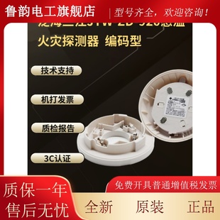 泛海三江温感JTW-ZD-920点型感温火灾探测器 930烟感 编码型 现货