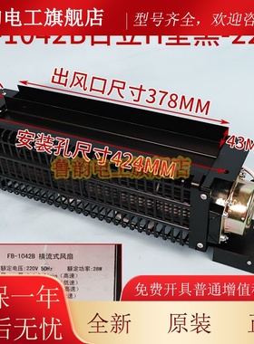 恒达电梯FB-1042B黑色H型横流式风扇恒轿厢风机电梯配件适用日立