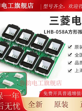 三菱电梯外呼按钮|LHB-056A|LHB-058A G14|G16|G06|YE602B116A-01