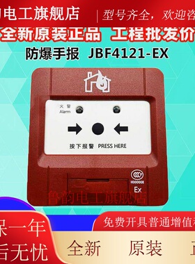 北大青鸟消防防爆手动报警JBF4121-EX替代JBF-301EX按钮JBF4121A-