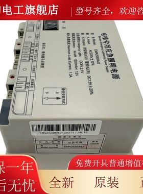 科苑隆电梯应急电源EMA25300M3/M2/1适用奥的斯SWEET快速照明电源