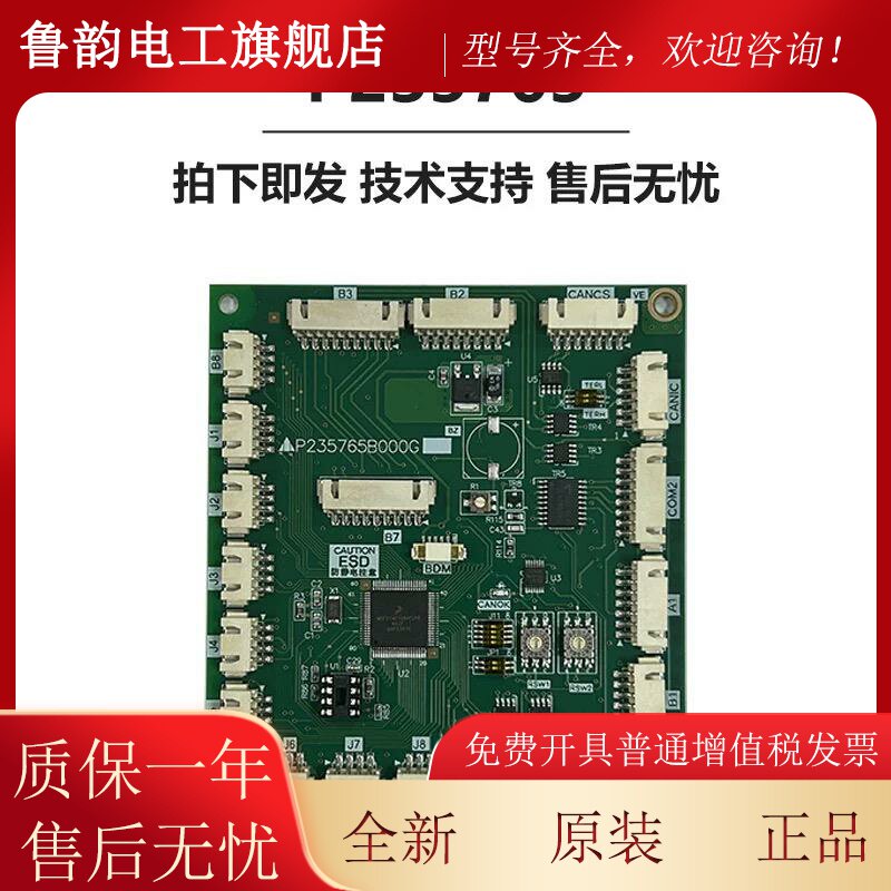 三菱电梯残疾人操纵箱板P235752 P235765B000G01 G02 G03 G04 G05