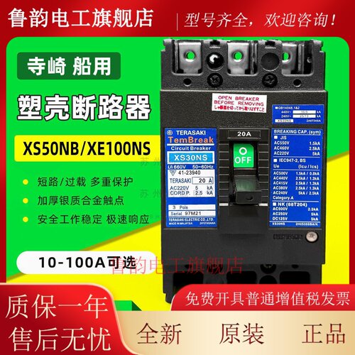 正品寺崎船用空气断路器XS30NB XS50NB XE100NS 30A 60A 75A 50A