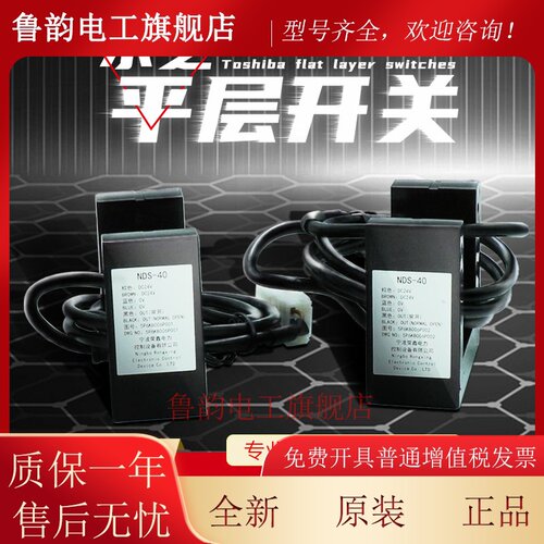 东芝电梯配件平层感应器NDS-40 电梯光电开关5P6KB006-P001/P002