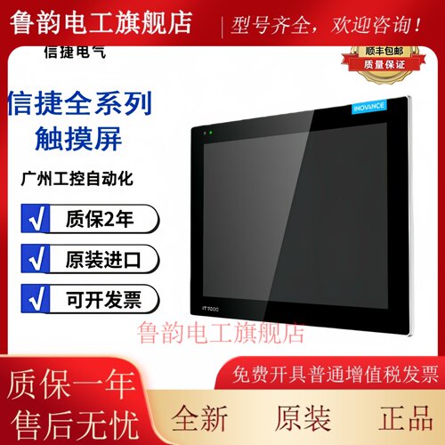 汇川触控屏幕 IT6100E/IT6070T/E/TS/IT7070T/E/S/5100/5070T/710