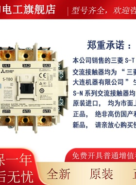 原装品正 菱 交流接触器 S-FHLT 80 220三V 替代 S-N80量多可议