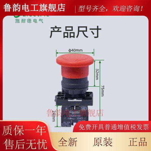 施耐德塑料急停开 关按钮XA2ES542旋转覆位紧急停止常闭544C蘑菇