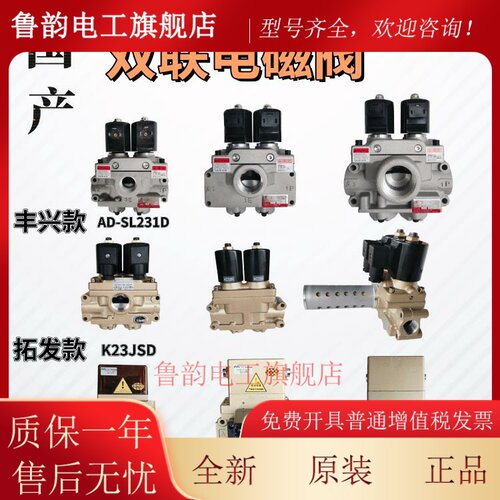 丰兴气动双联电磁阀AD-SL231D 无锡拓发K23JSD国产冲床安全电磁阀