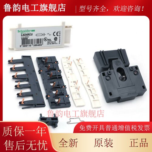 施耐德电气LAD4CM/LAD4RCU/LA4DA2U/LAD9R1VLA9D09978C接触器附件