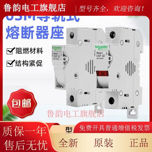 施耐德导轨式熔断器OSMFU132X带指示灯保险丝座 10*38 2A6A10A16A