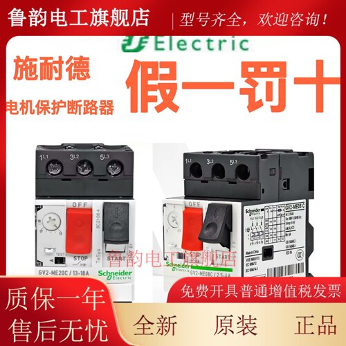 施耐德马达断路器电机保护器GV2ME08C10C 14C16C20C21C22C ME32C